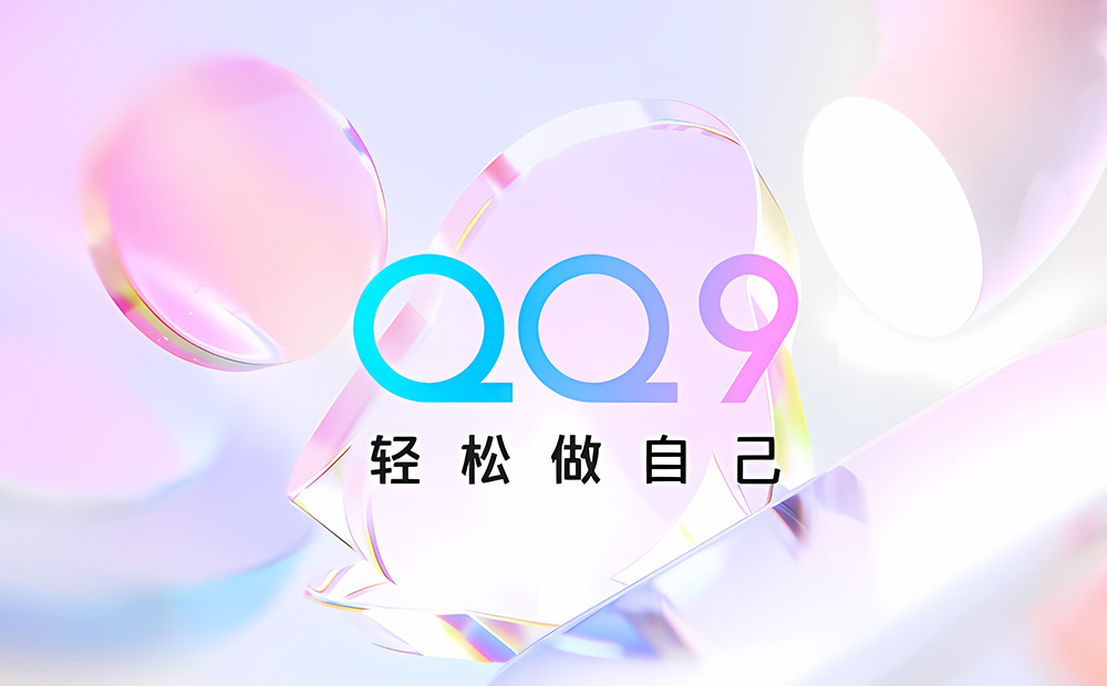 腾讯实战案例！QQ 9 完整设计过程复盘