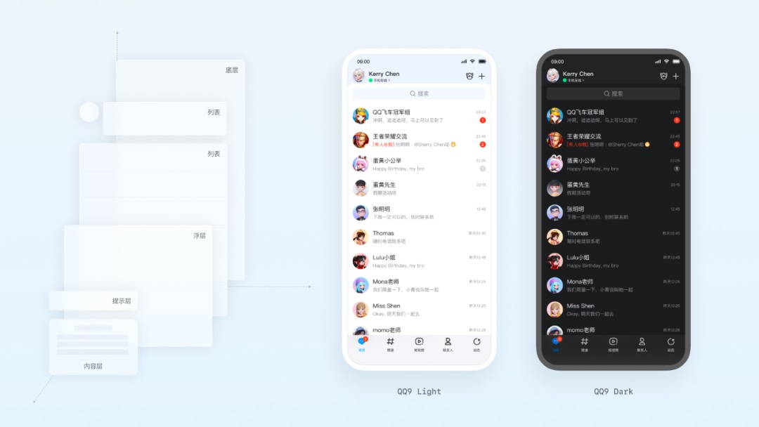 腾讯实战案例！QQ 9 完整设计过程复盘