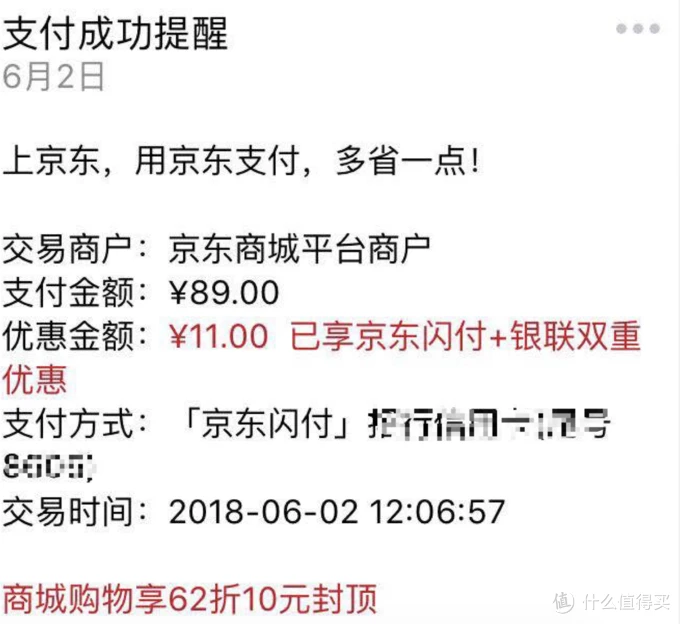 618京东支付羊毛全攻略！解密真正省钱小诀窍！