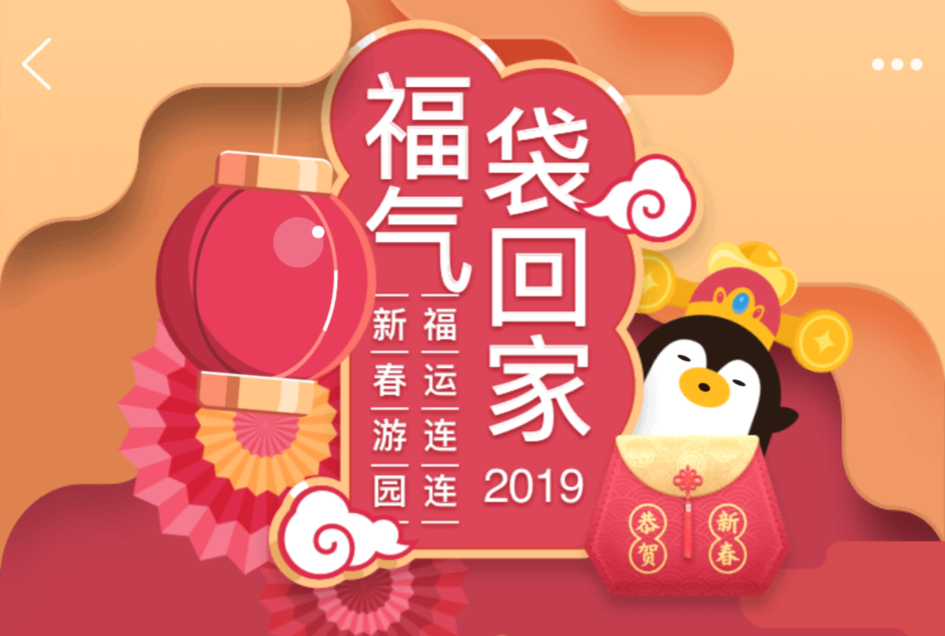 QQ 新年薅羊毛活动上线：玩游戏得现金福袋