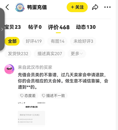 程序猿杂货铺, 闲鱼在各种会员账号充值上的一种骗局