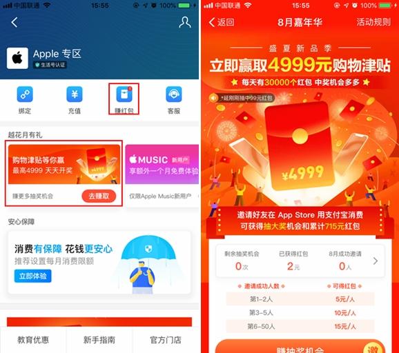 玩转「支付宝 Apple 专区」，羊毛每天薅不停