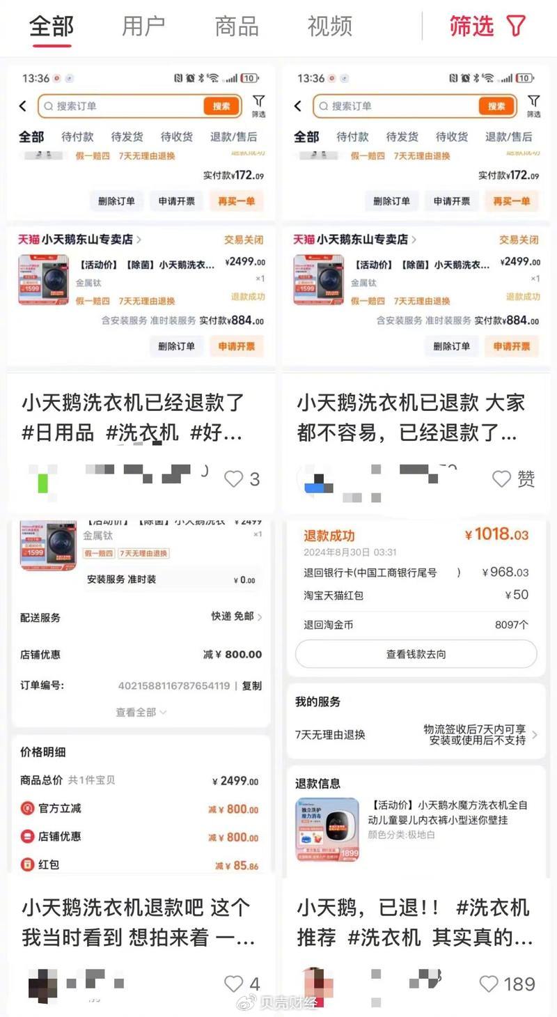 社交平台上“心疼”小天鹅的主动退款信息。截图