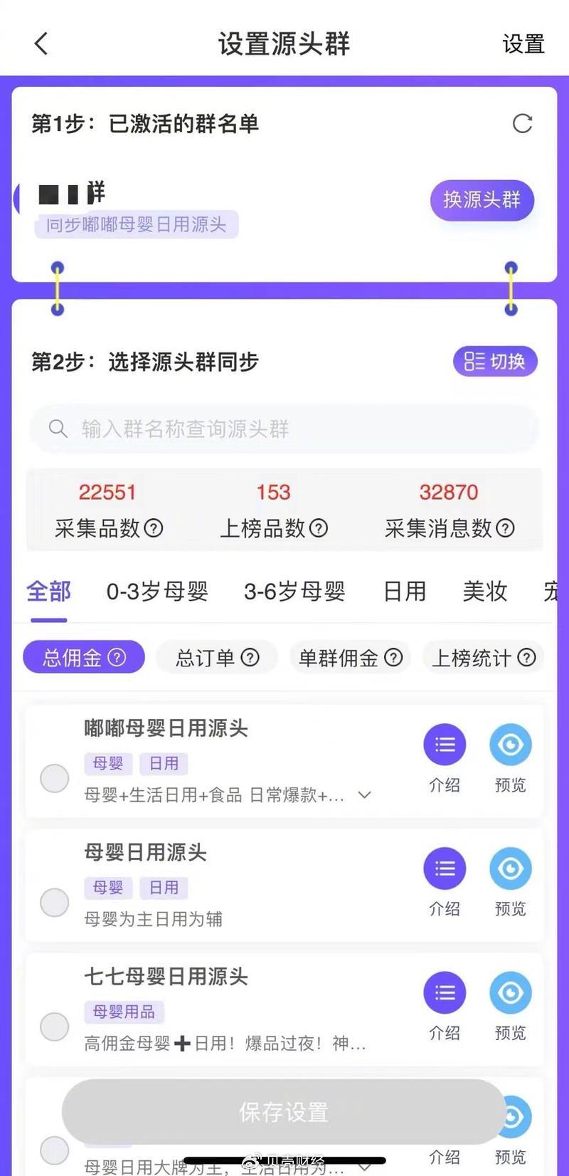 将群聊绑定至“羊毛软件”后，系统会自动向群内发送优惠信息。羊毛软件截图