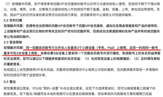 热搜！优酷改规则，VIP只能同时登录一台手机，最新回应！其他平台跟不跟？