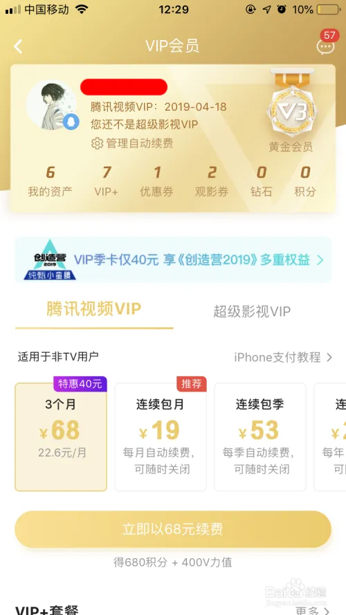 怎么样免费获取腾讯视频vip