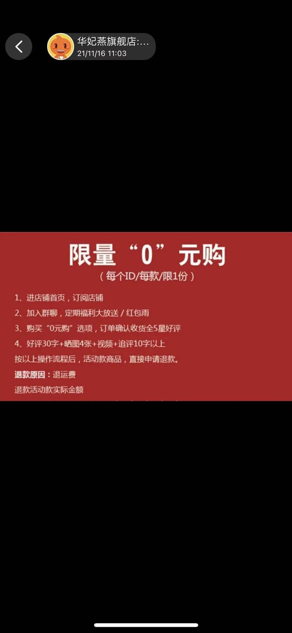 “薅羊毛”要谨慎！上百人参与“0元购退全款”后遭遇店铺“跑路”