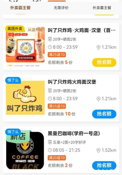 薅羊毛吃“霸王餐”？ 是正常营销还是恶性竞争？