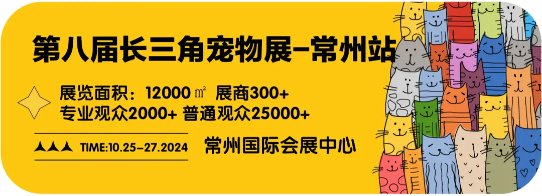 第8届【长三角宠物展】常州站！常州首秀，常州也有宠物展了……