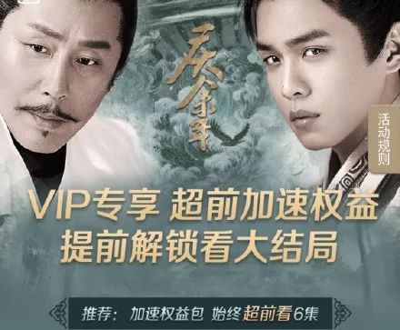 骚操作！视频会员还能有 VIP Plus