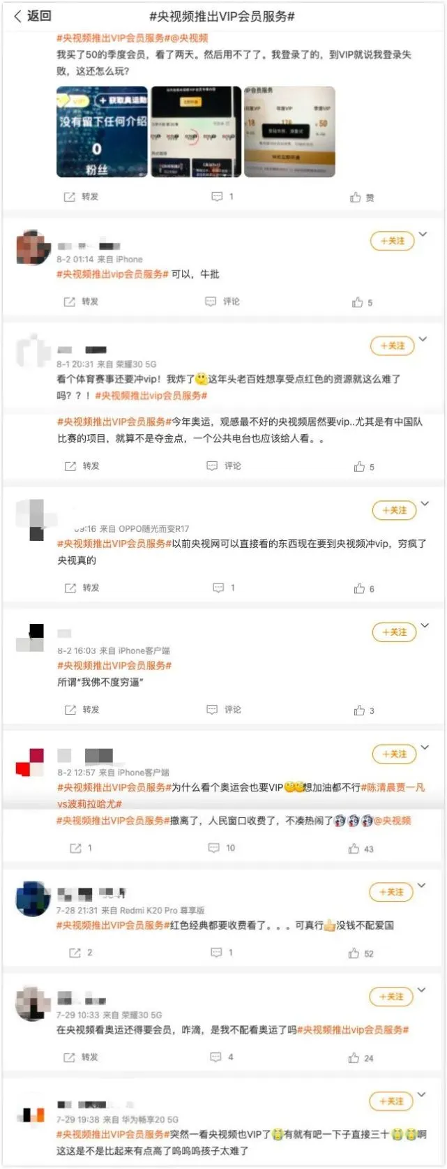 央视频也搞VIP收费会员，剑指何方？