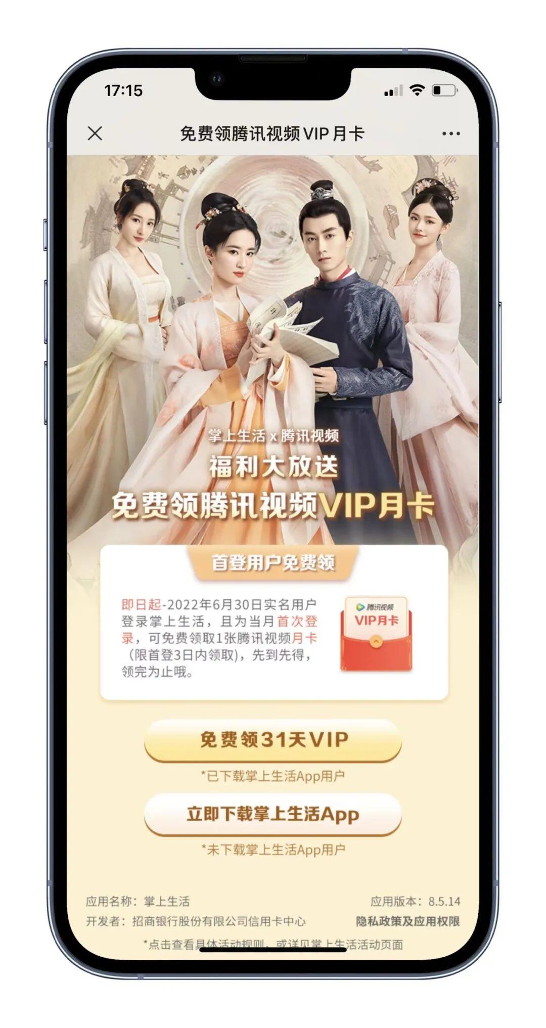 腾讯视频 VIP 月卡免费领！先到先得