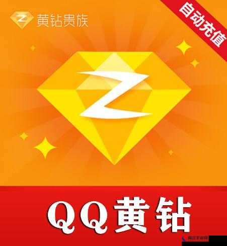 免费 qq 黄钻网站：畅享尊贵特权