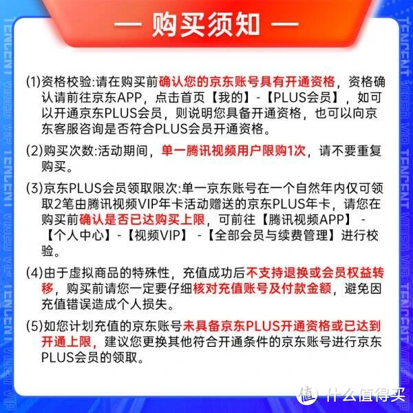 腾讯视频VIP年卡+京东PLUS年卡，12个月超值优惠！