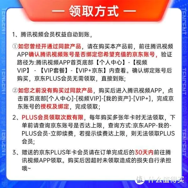 腾讯视频VIP年卡+京东PLUS年卡，12个月超值优惠！