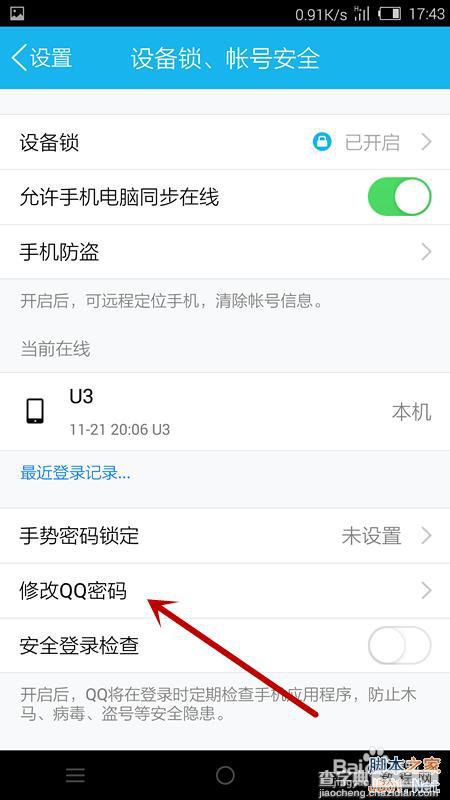手机qq更改密码图文教程7