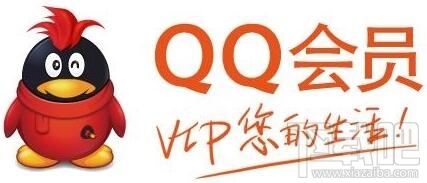 qq会员有什么用 qq会员特权介绍