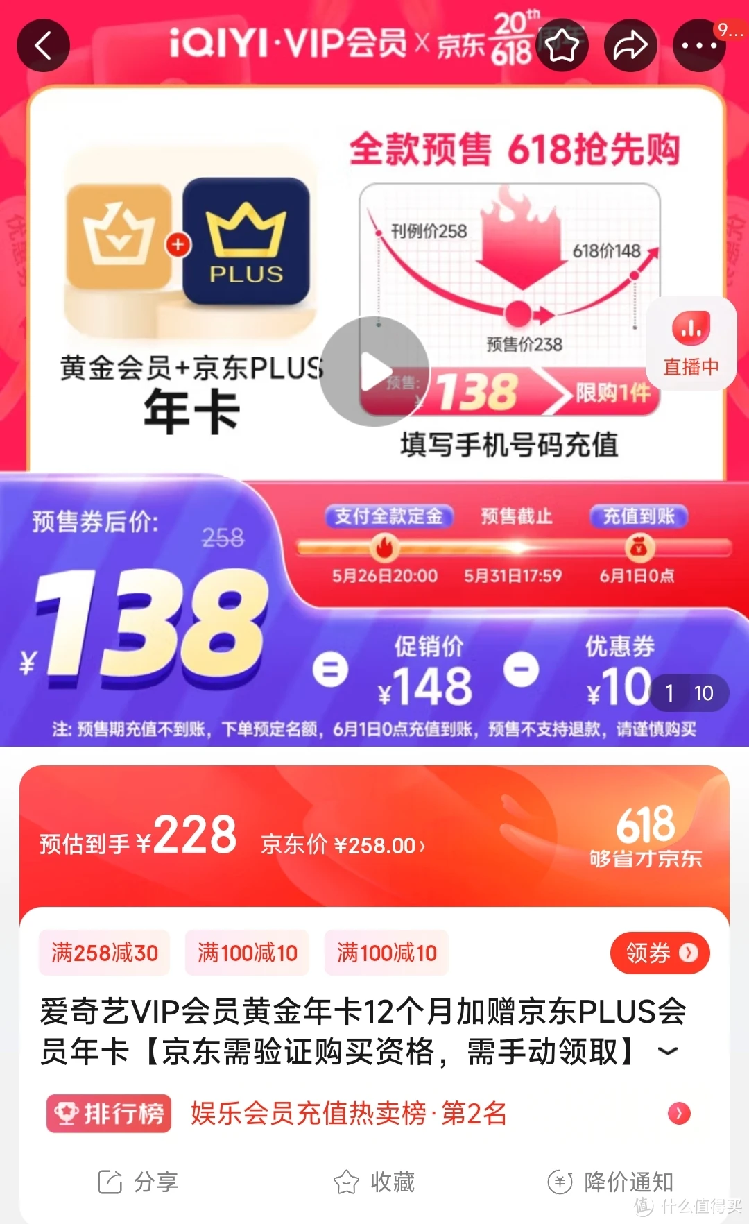 又到618，腾讯视频和爱奇艺会员，这样买才划算