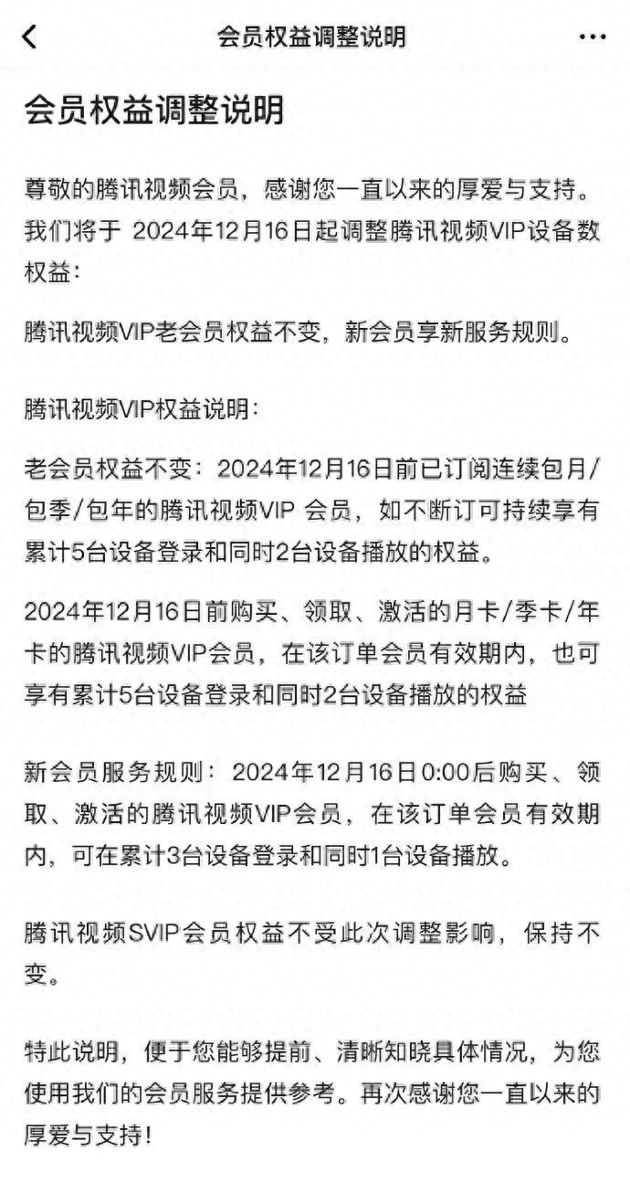 腾讯视频会员权益调整！网友吵翻：太不方便了