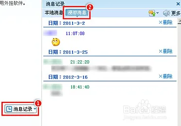 qq会员漫游聊天记录删除了,怎么恢复查看方法