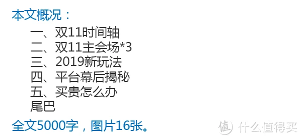 京东双11剧透读本，应知应会的5大备战事项！