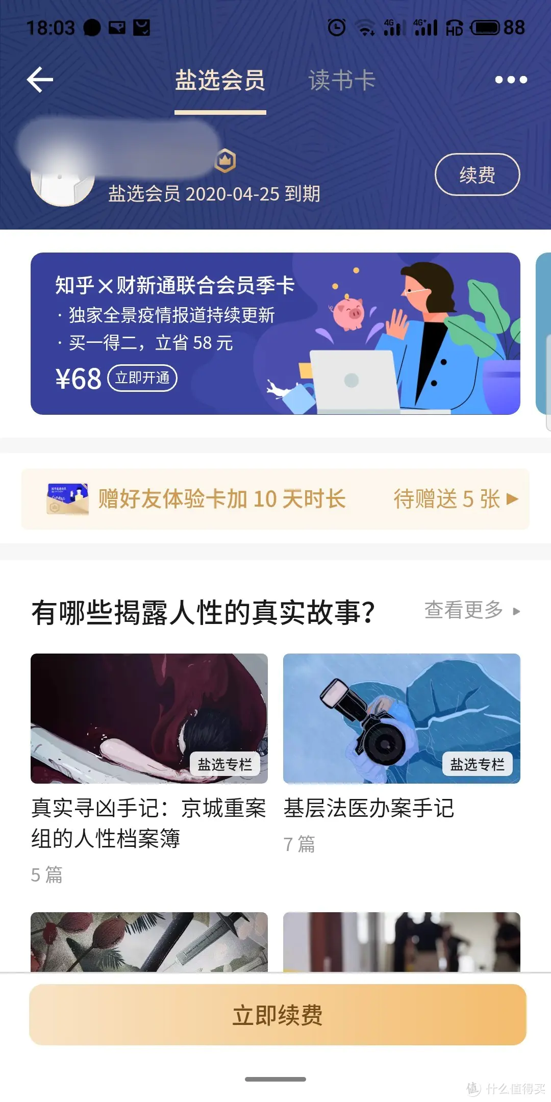 哪些值得开？细数我所拥有13款各种类会员的实际体验，囤会员的快乐你想象不到