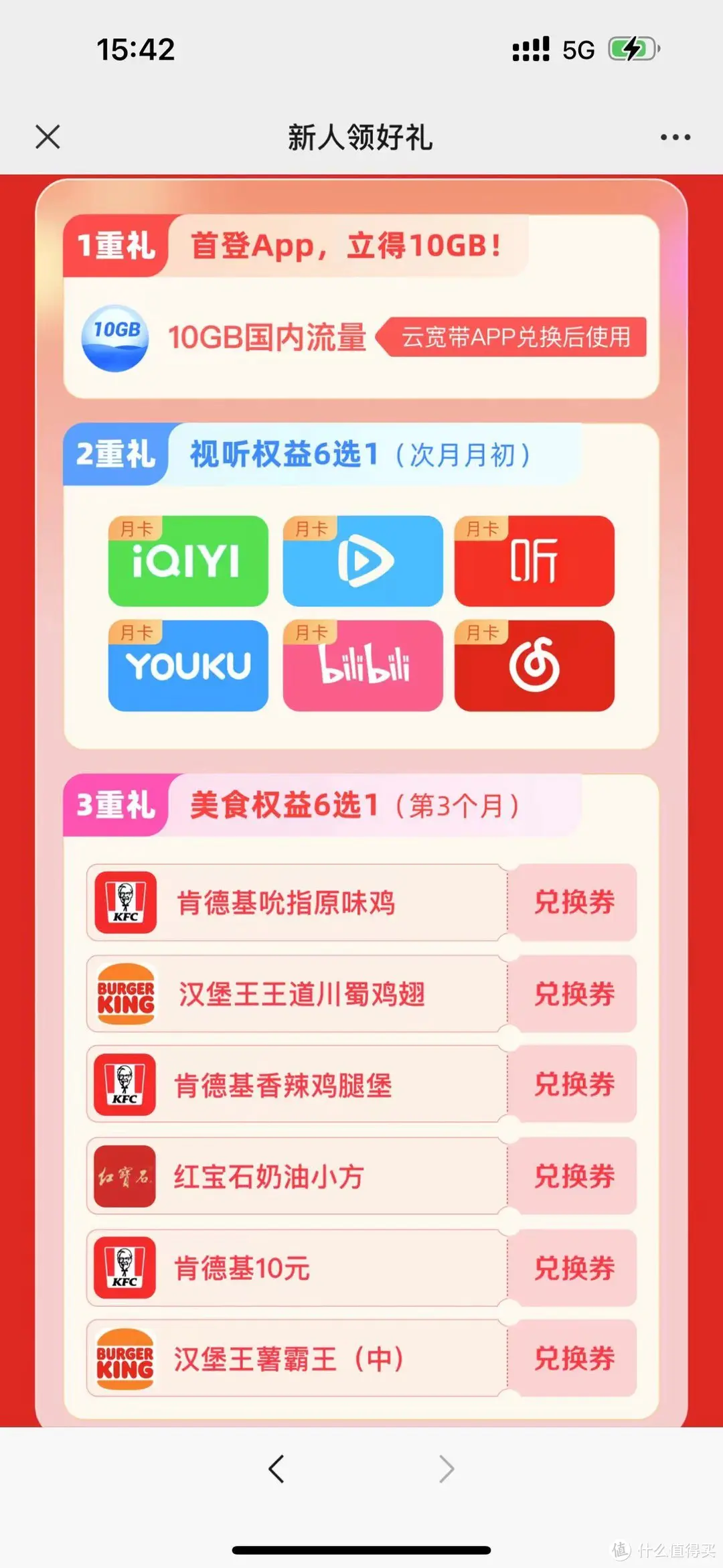 上海电信旗下App福利活动大集合