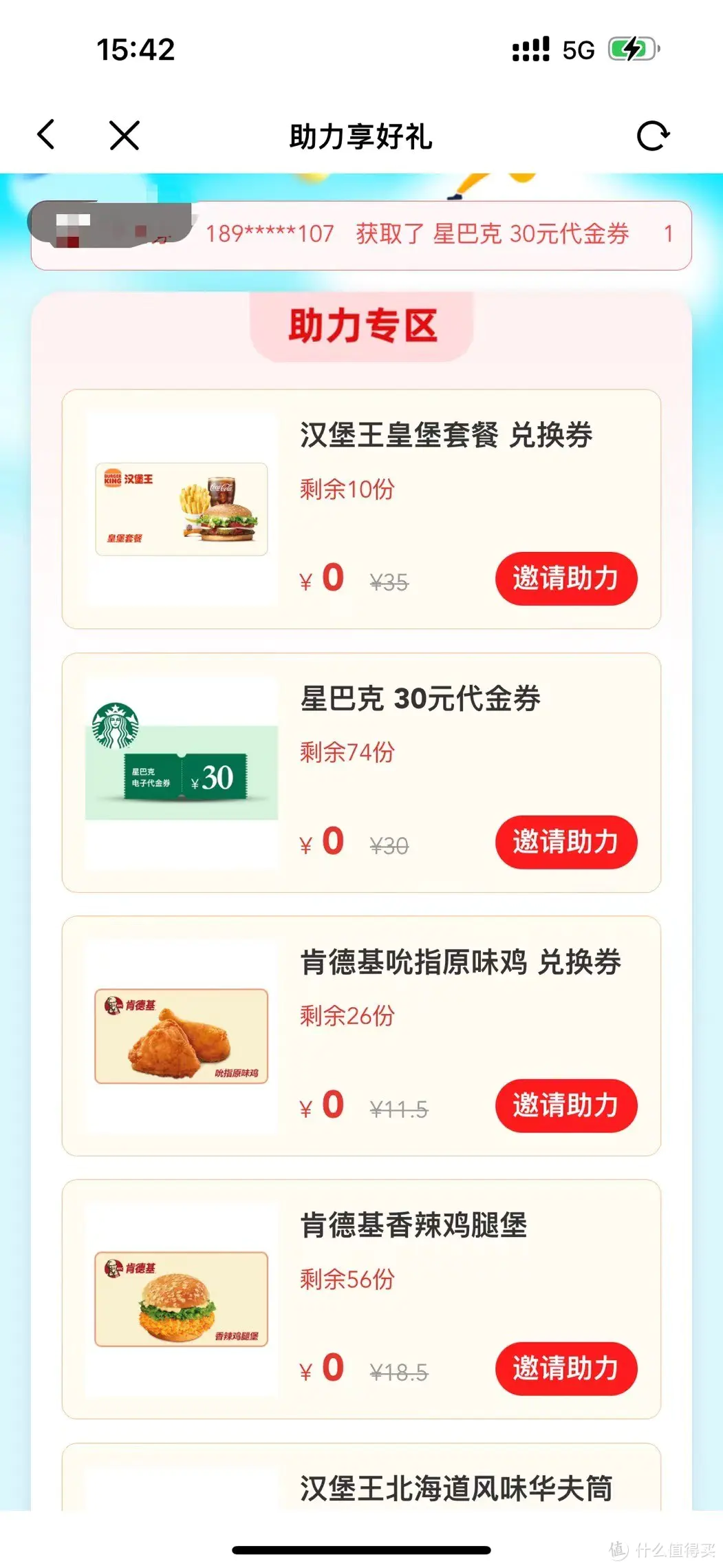 上海电信旗下App福利活动大集合