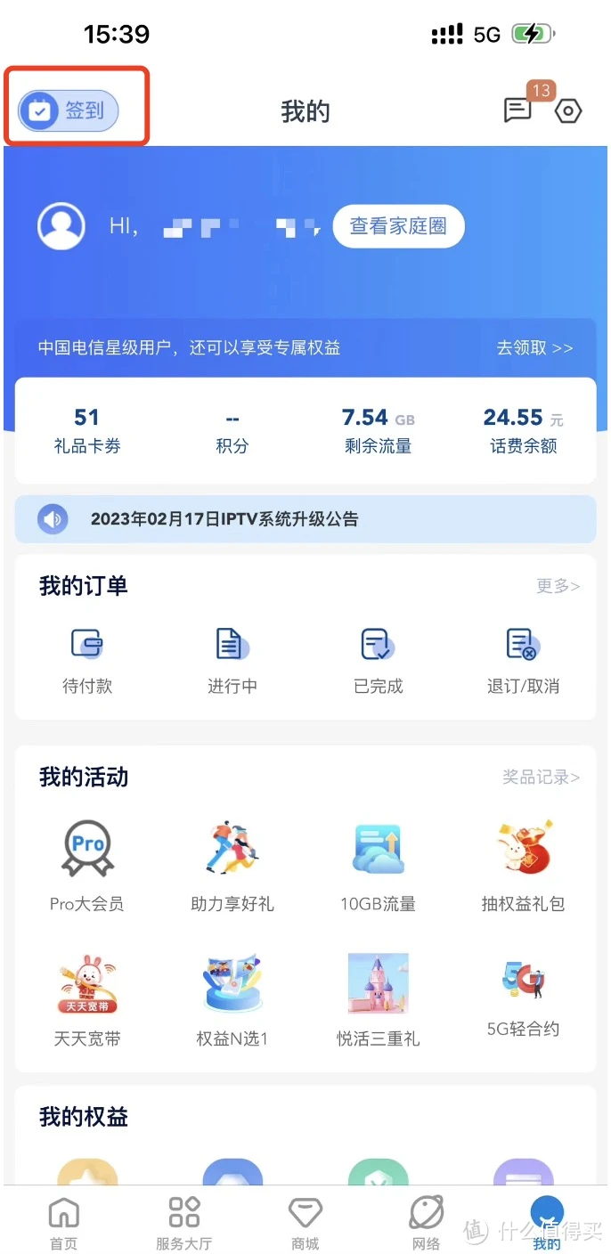 上海电信旗下App福利活动大集合