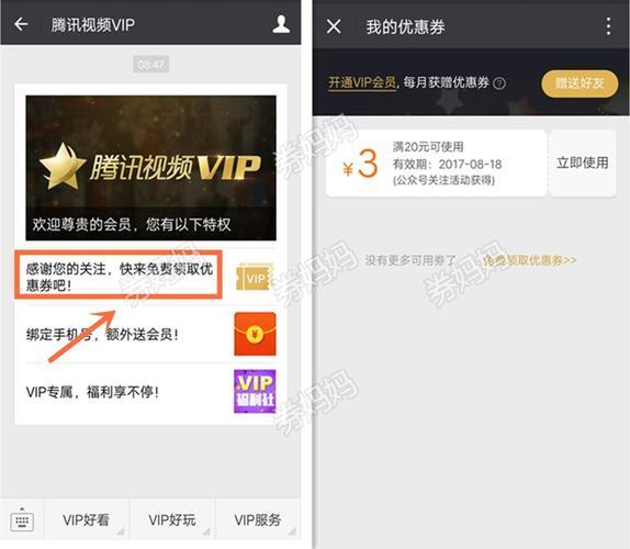 移动腾讯会员权益包怎么领取？教你一步步领取腾讯视频VIP会员