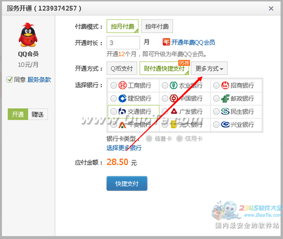 怎么刷qq会员 刷qq会员的方法