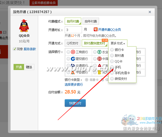 怎么刷qq会员 刷qq会员的方法