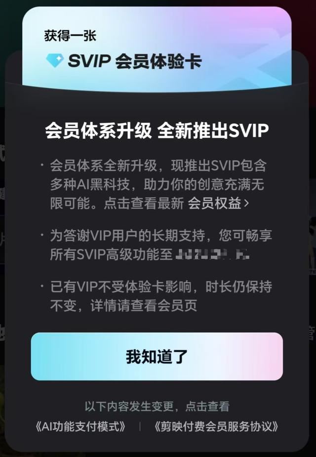 剪映SVIP有必要购买吗? 剪映超级会员与vip会员区别对比