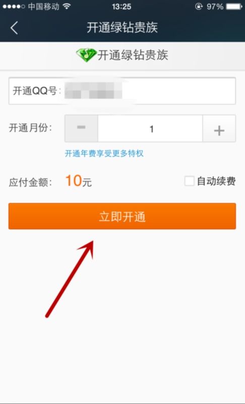 绿钻qq音乐有什么用_qq绿钻_绿钻QQ微信互通吗