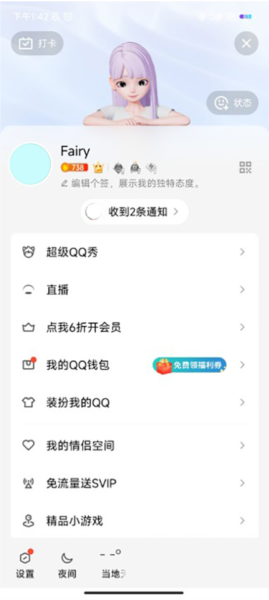 手机QQ破解版APP下载